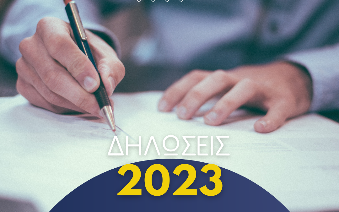 Φορολογικές Δηλώσεις 2023 - Λογιστικό Γραφείο Παλλήνη Γλυκά Νερά