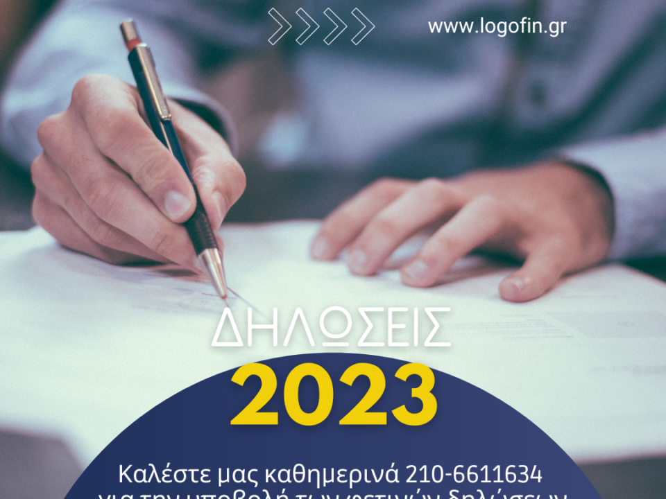 Φορολογικές Δηλώσεις 2023 - Λογιστικό Γραφείο Παλλήνη Γλυκά Νερά
